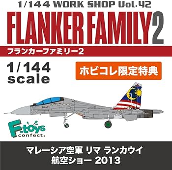 Amazon | エフトイズ 1/144 フランカーファミリー2 ☆ホビコレ限定